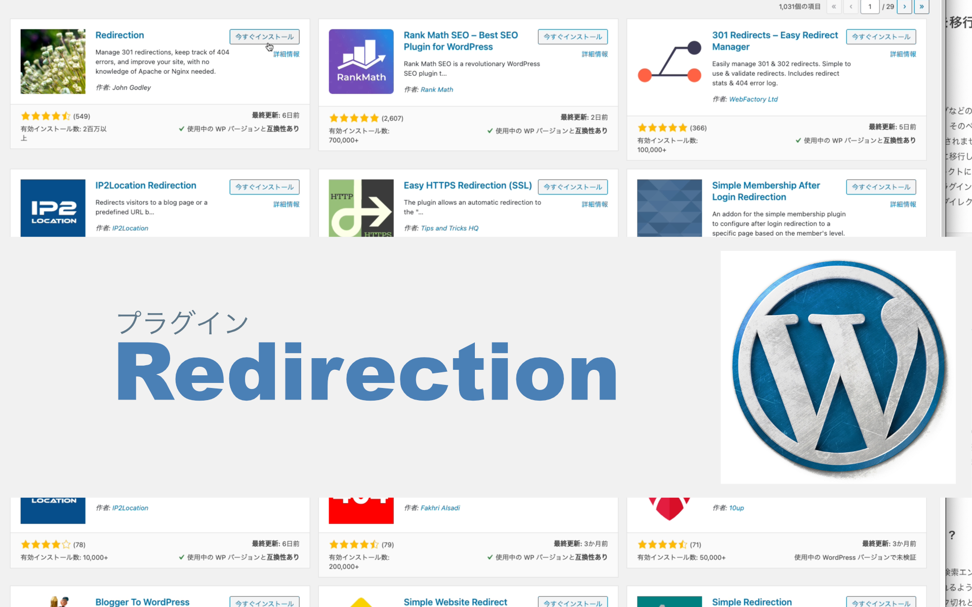 Wordpressブログの一部記事を移行時に便利なリダイレクトプラグイン Redirection 32web サニウェブ