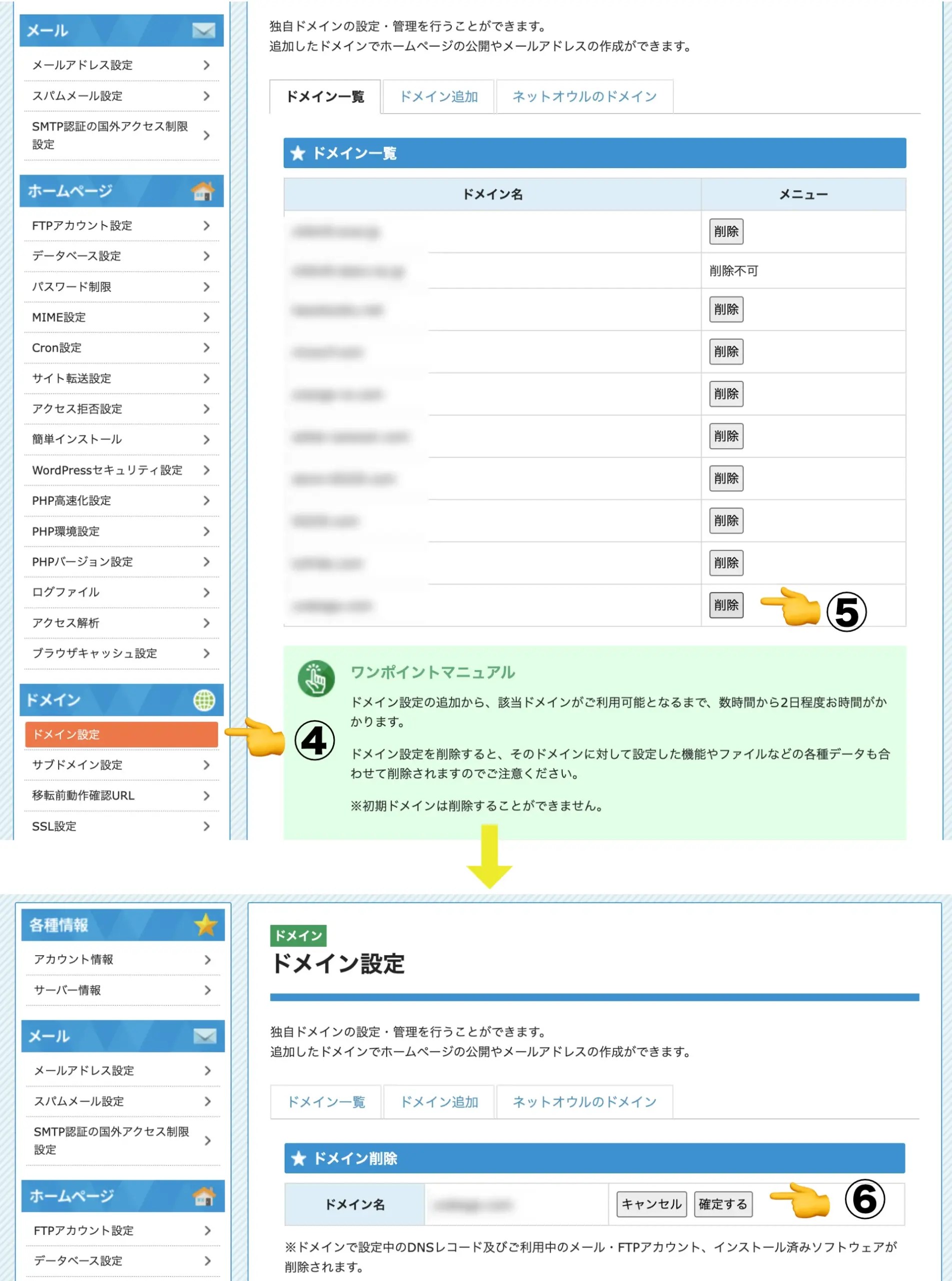 スターサーバー(旧)でのドメイン設定の削除方法