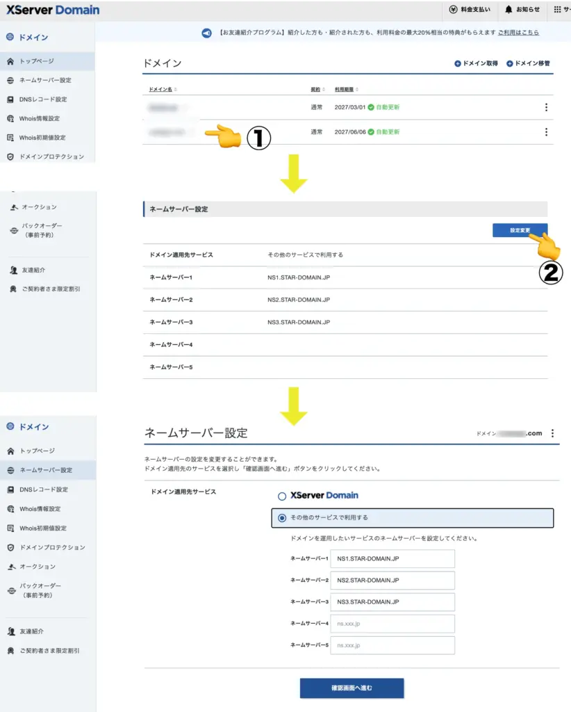 ドメイン移管の流れ・手順(移管先ドメイン:Xserver Domainエックスサーバードメインでの作業)