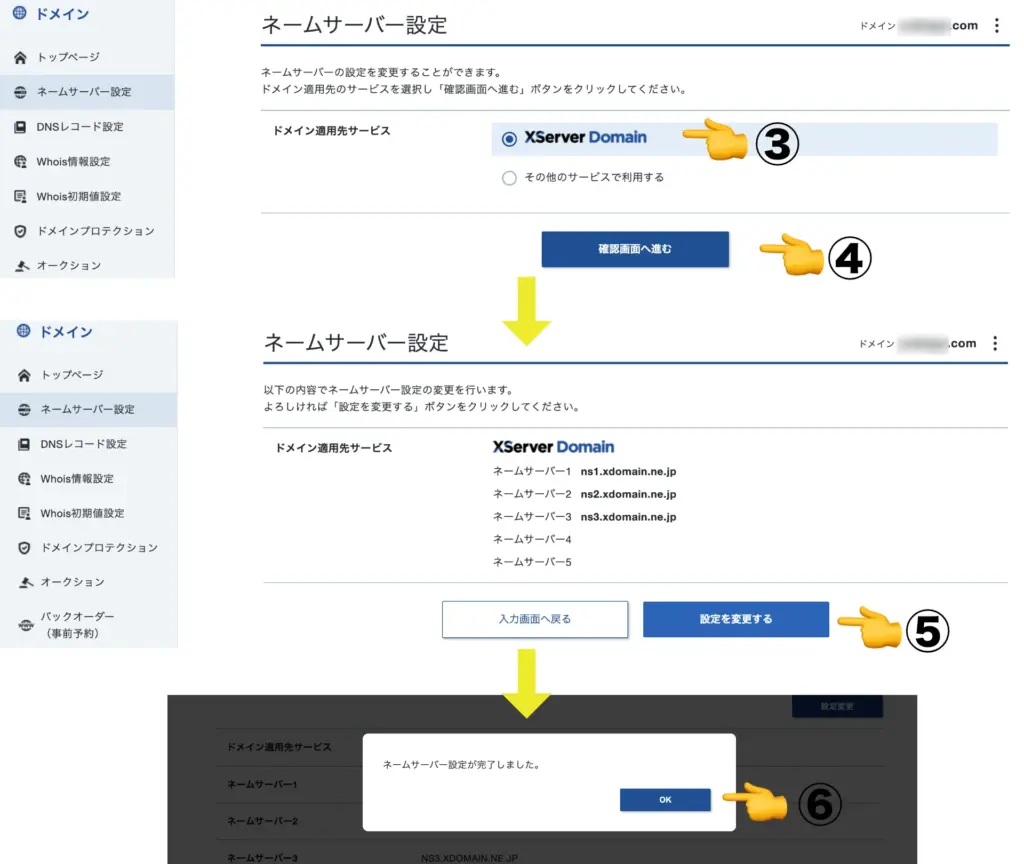 ドメイン移管の流れ・手順(移管先ドメイン:Xserver Domainエックスサーバードメインでの作業)