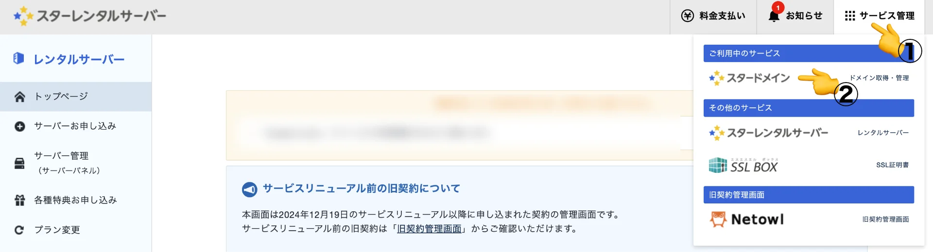 「スタードメイン」を選択