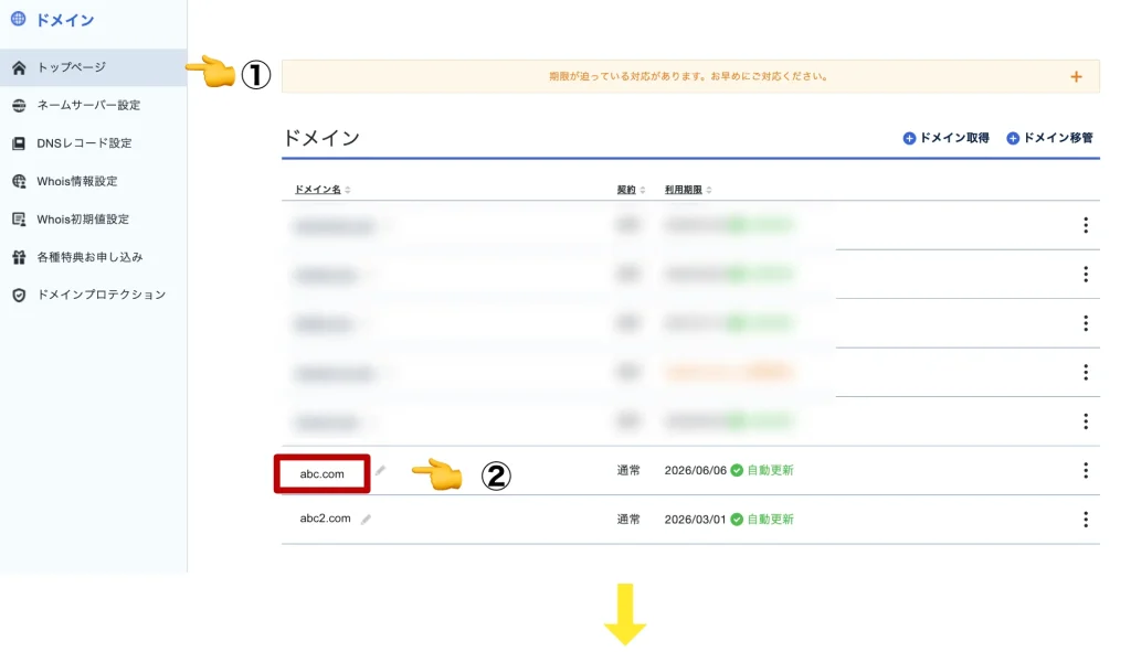 ドメインのWhois情報を確認&変更画面へ