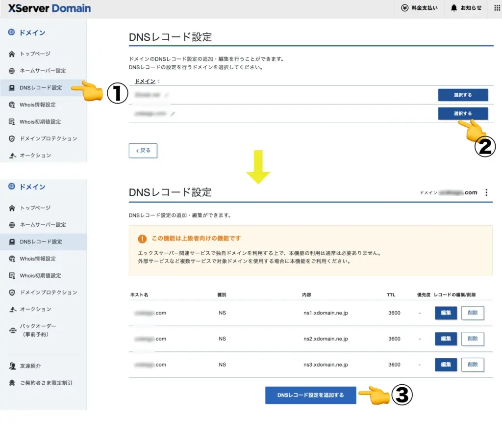 移管先ドメイン:エックスサーバードメインにてDNSレコードを設定