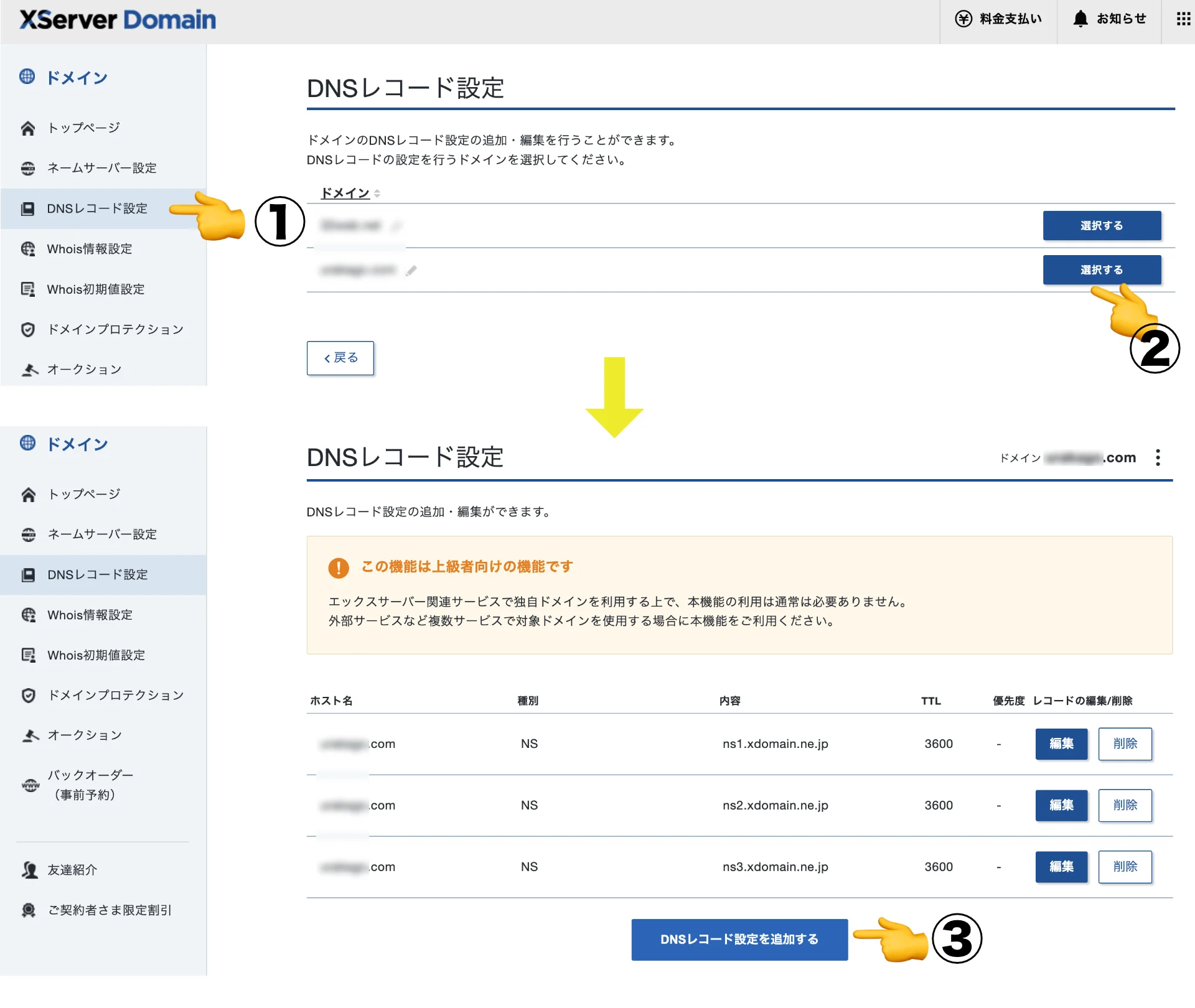 移管先ドメイン：エックスサーバードメインにてDNSレコードを設定