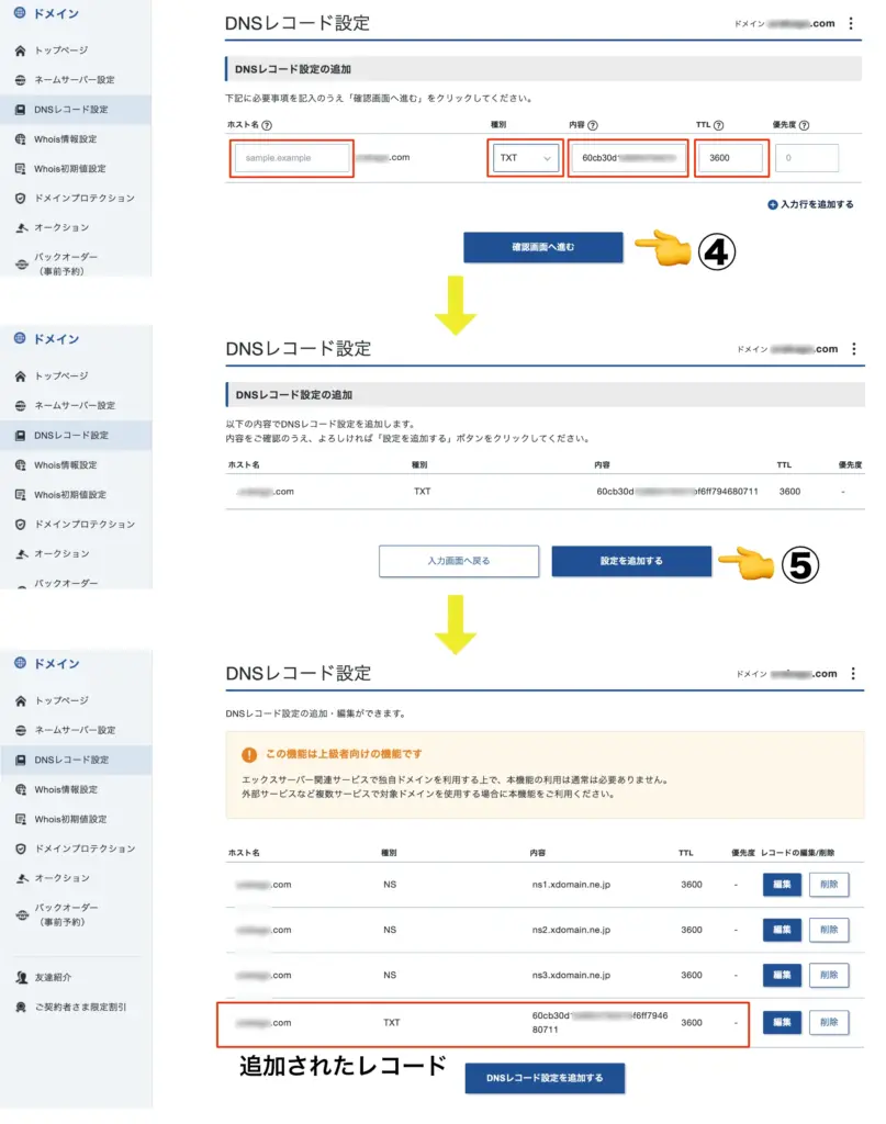 移管先ドメイン:エックスサーバードメインにてDNSレコード設定を追加する:ホスト名と内容をコピペする