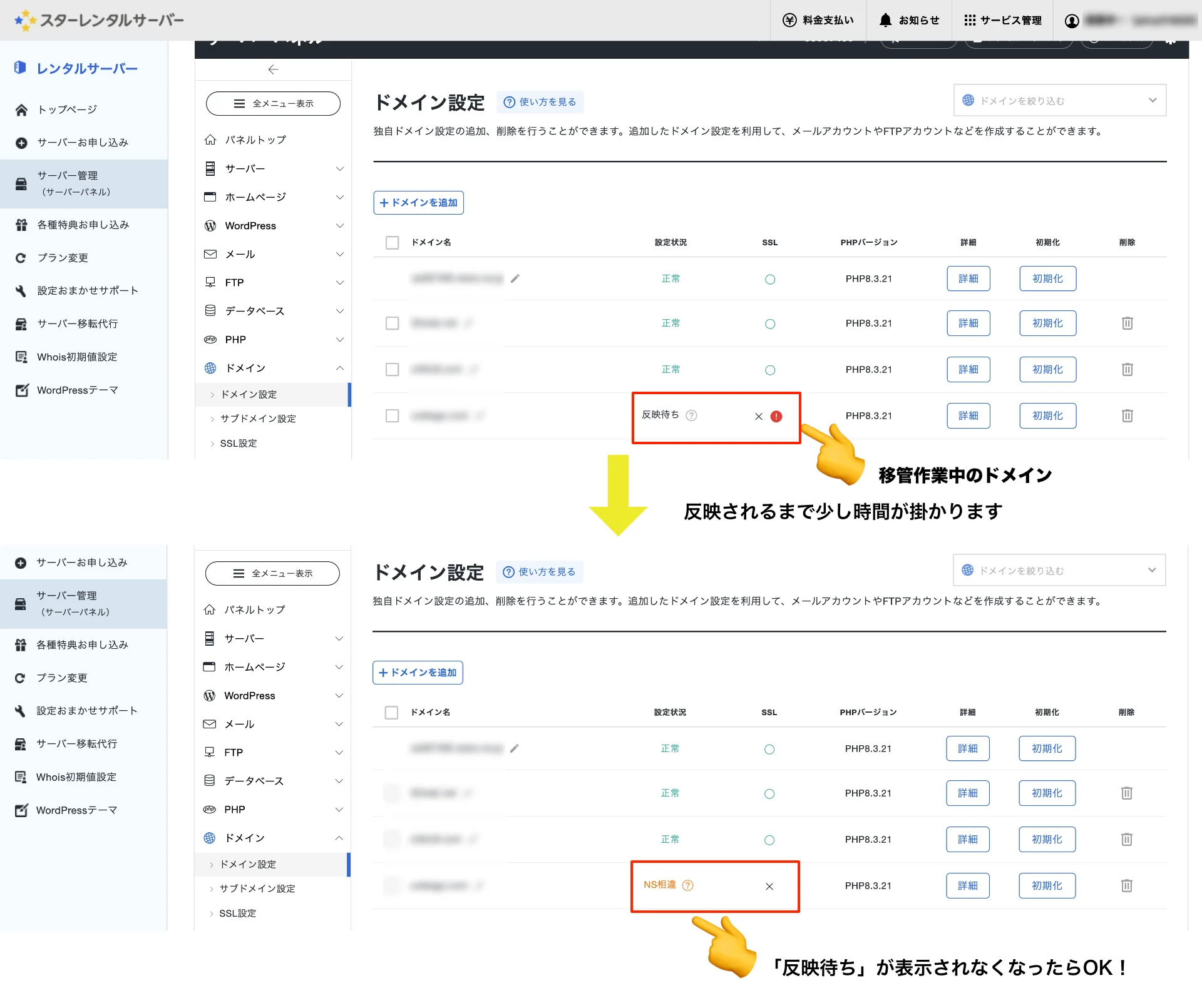 ドメイン反映を確認する：移管先サーバー（新スターレンタルサーバー）