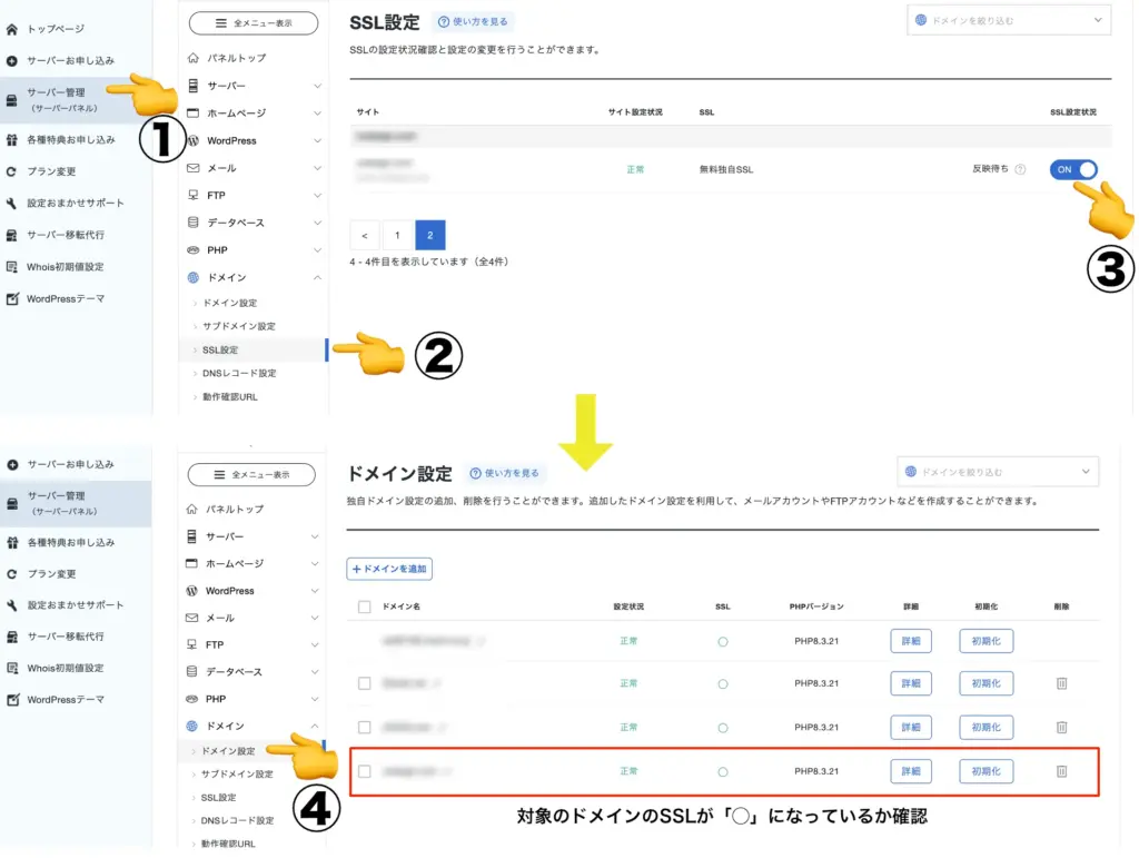 SSL設定方法:移管先サーバー(新スターレンタルサーバー)