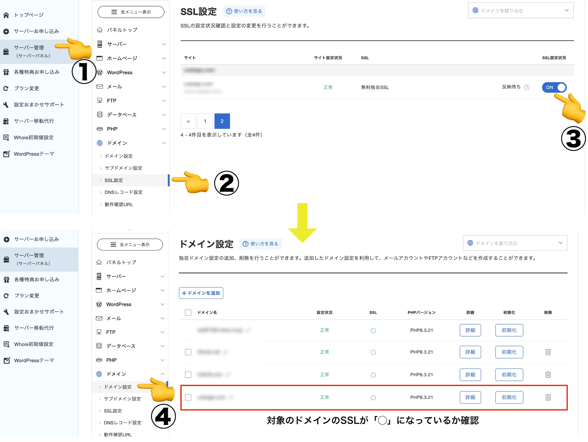 SSL設定方法：移管先サーバー（新スターレンタルサーバー）