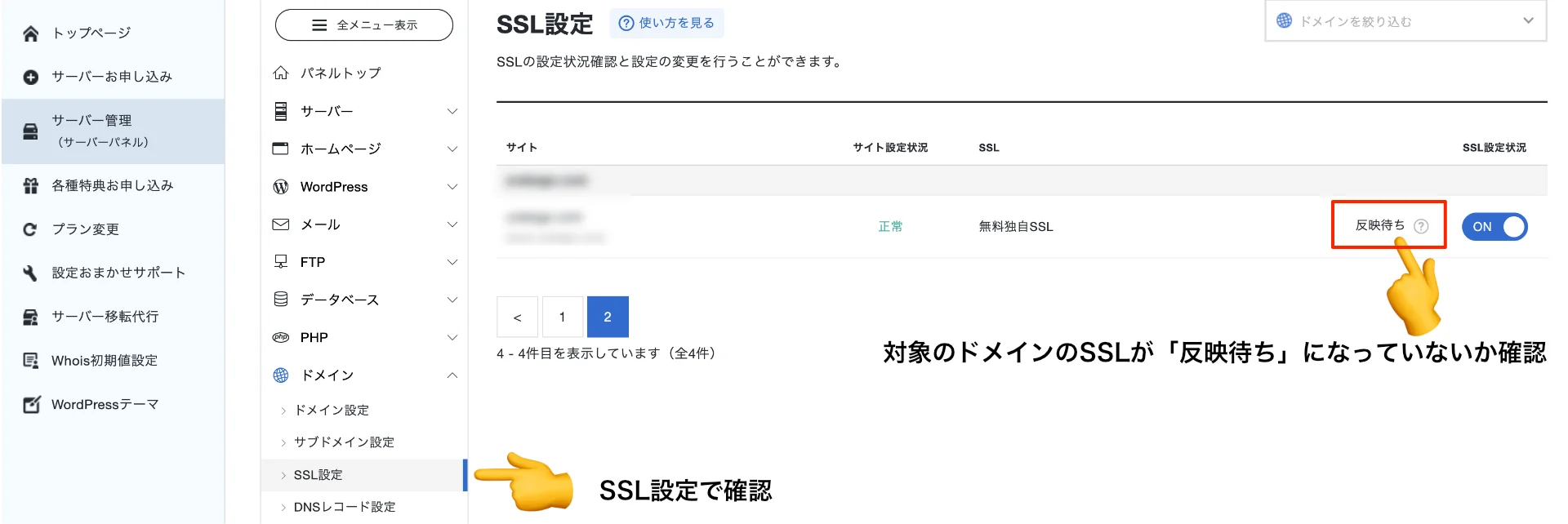  SSL設定「反映待ち」