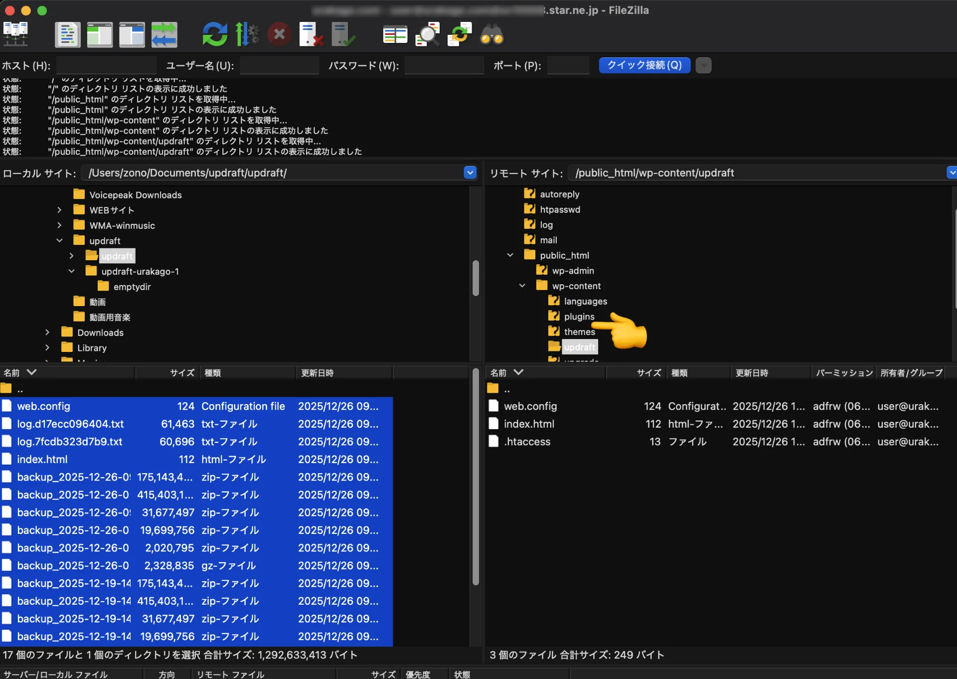 FTPソフト：「updraft」のバックアップファイルを全て「/wp-content/updraft」フォルダにアップロード